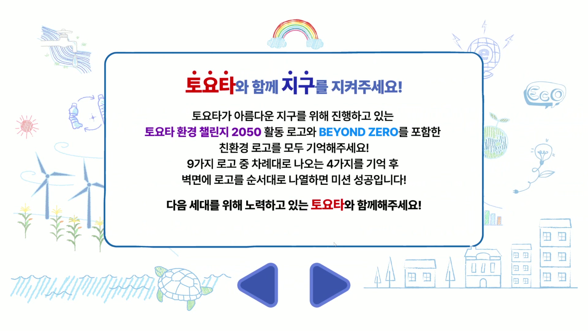 Toyota 2050 challenge still 2