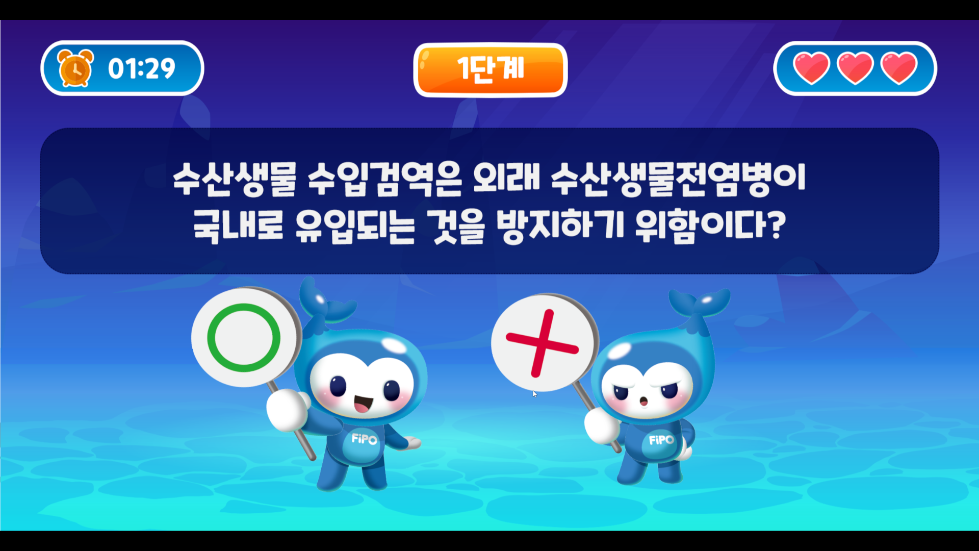 수산생물 퀴즈 썸네일